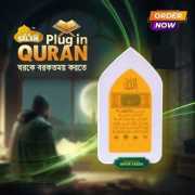 RM Plug In Quran 1